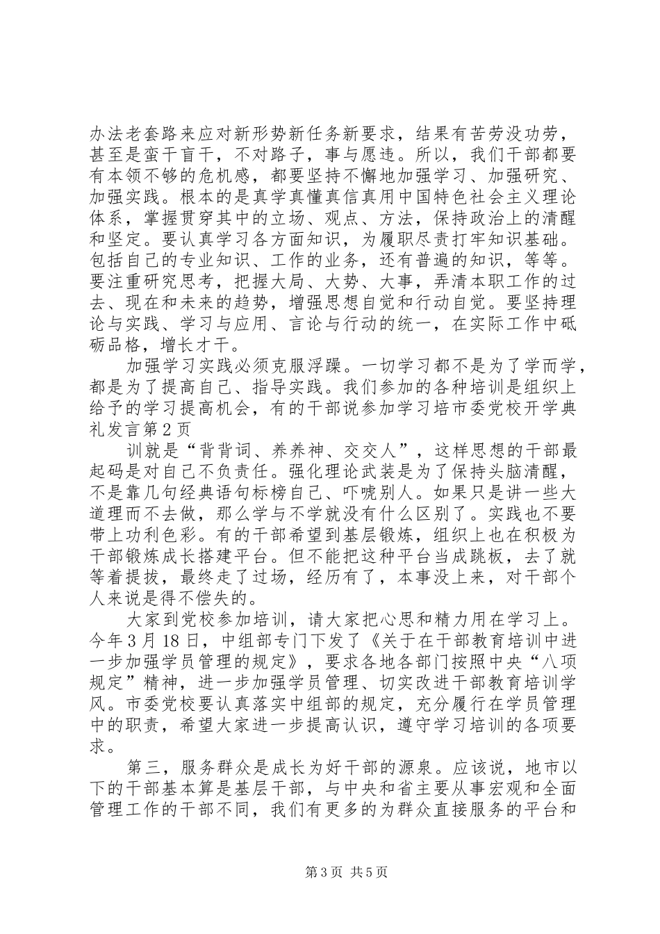 市委党校开学典礼发言稿_第3页