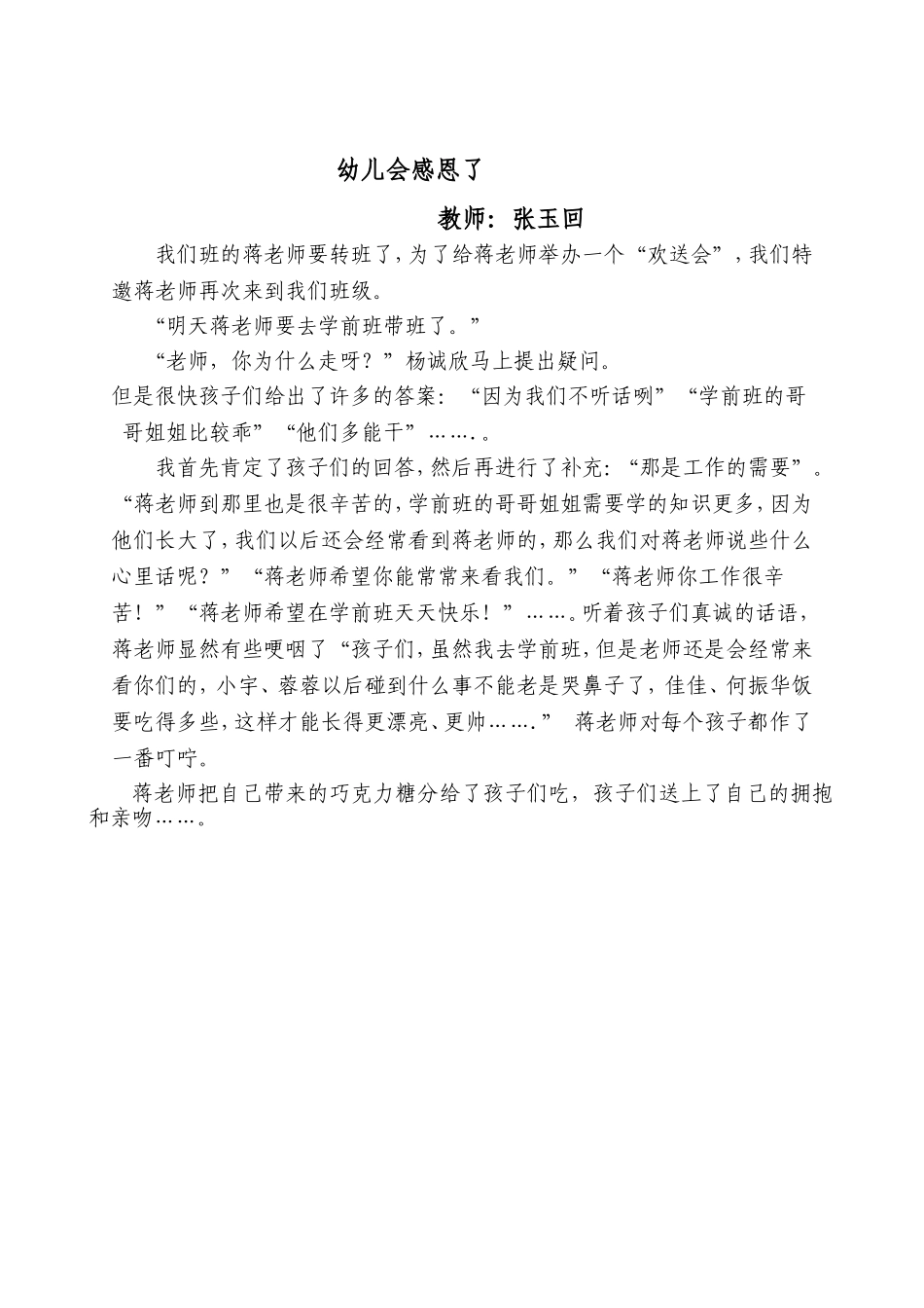 感恩随笔1111_第1页