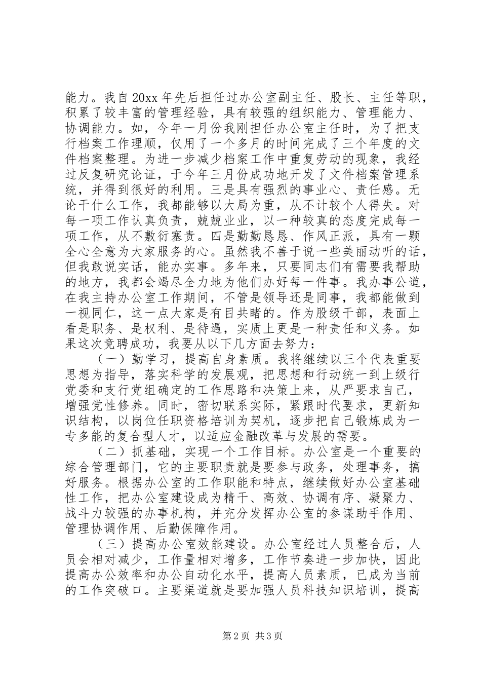 银行股级干部竞职演讲稿_第2页