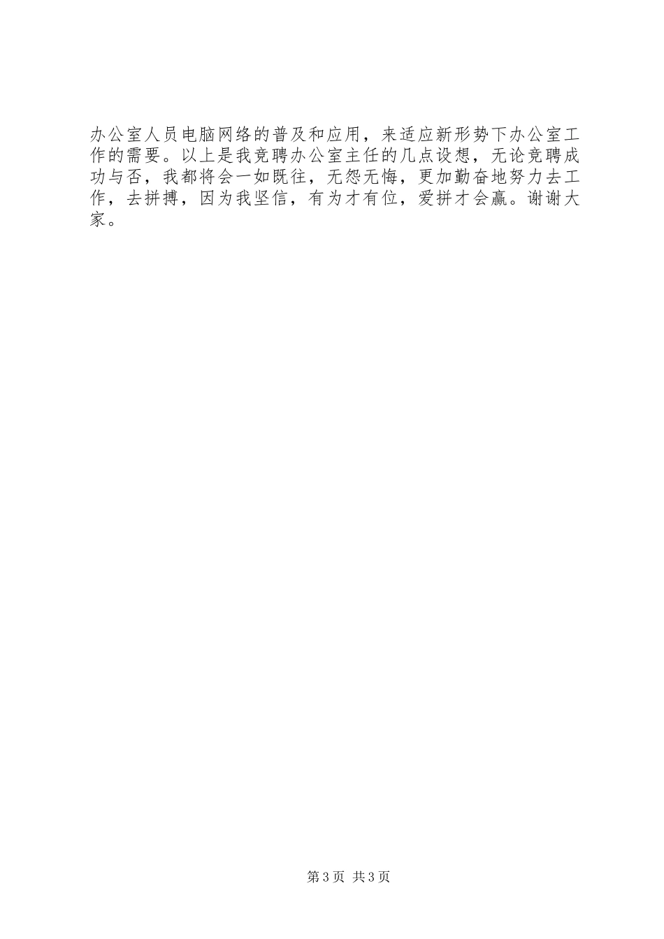 银行股级干部竞职演讲稿_第3页