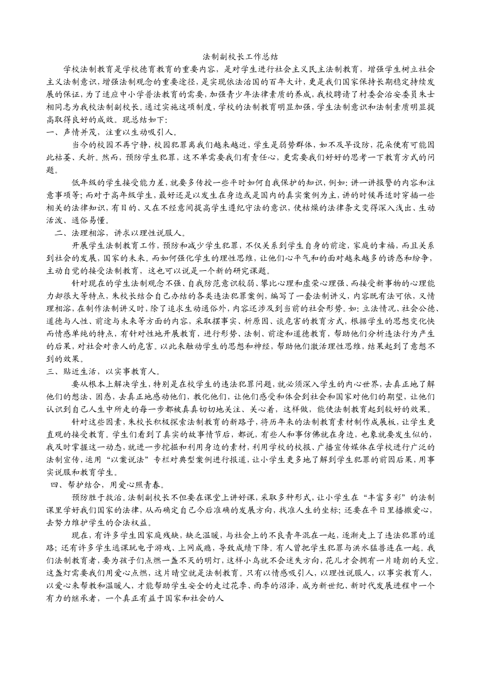 法制副校长工作计划_第2页