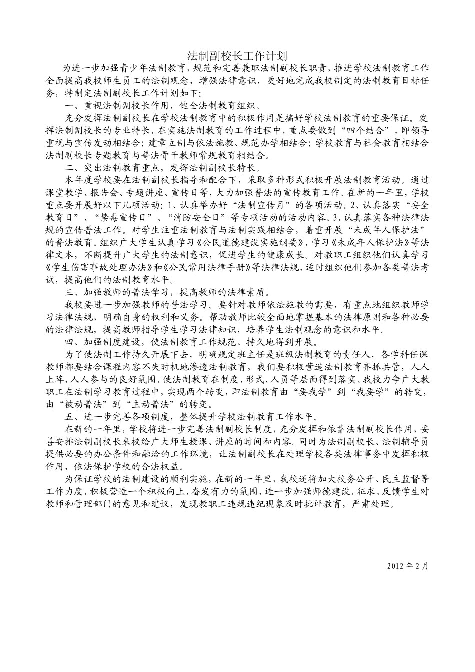法制副校长工作计划_第3页