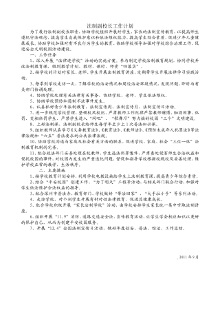 法制副校长工作计划