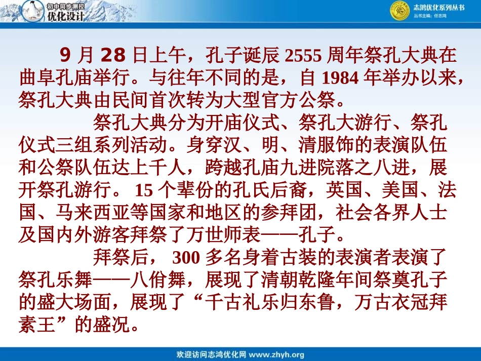 《论语》六则_第2页