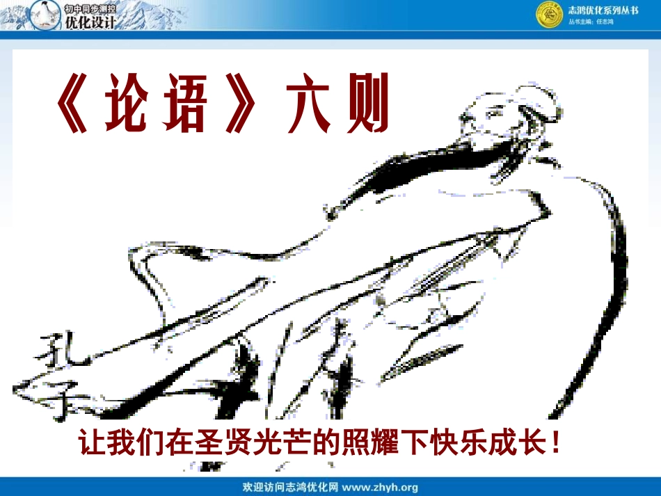 《论语》六则_第3页