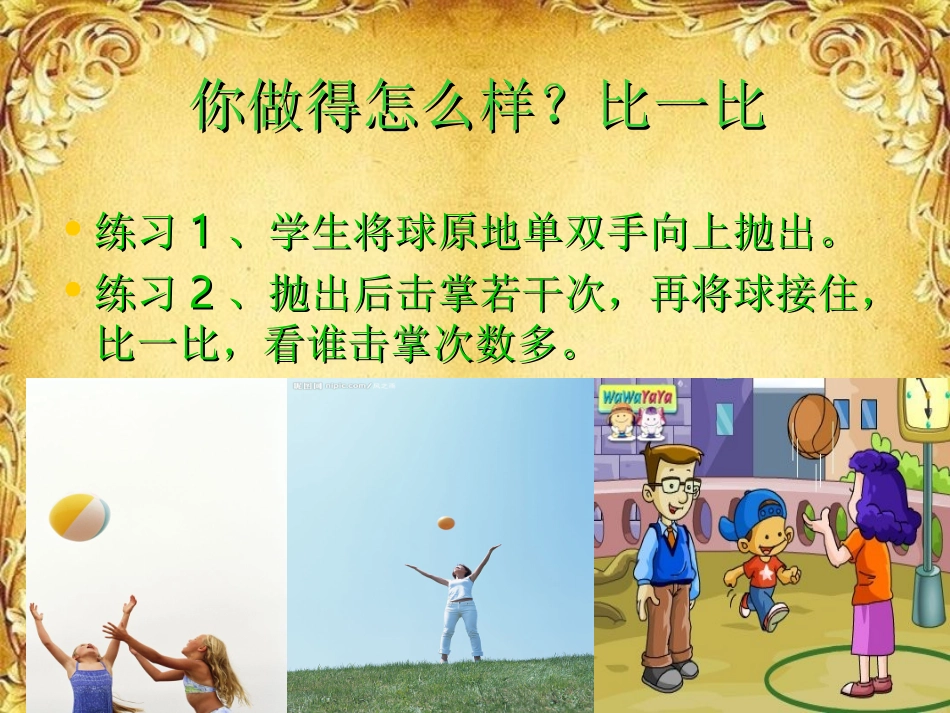 小学二年级体育投掷课课件_第3页
