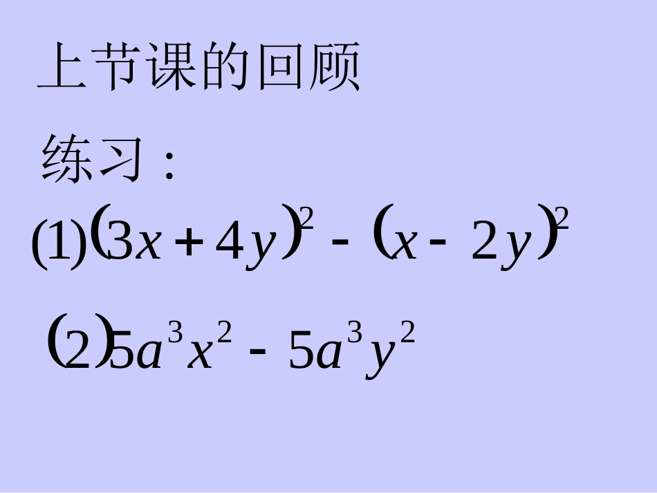 运用公式法2_第2页