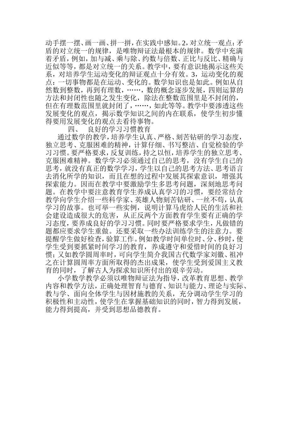 浅谈数学教学中渗透思想品德教育_第2页