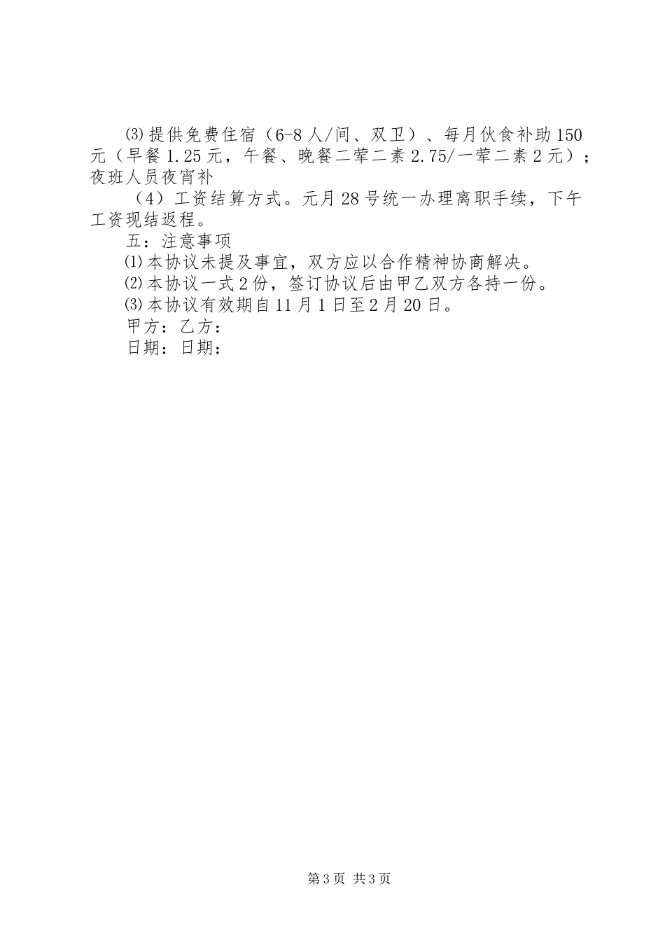 深圳比亚迪股份有限公司王国亮演讲稿_第3页