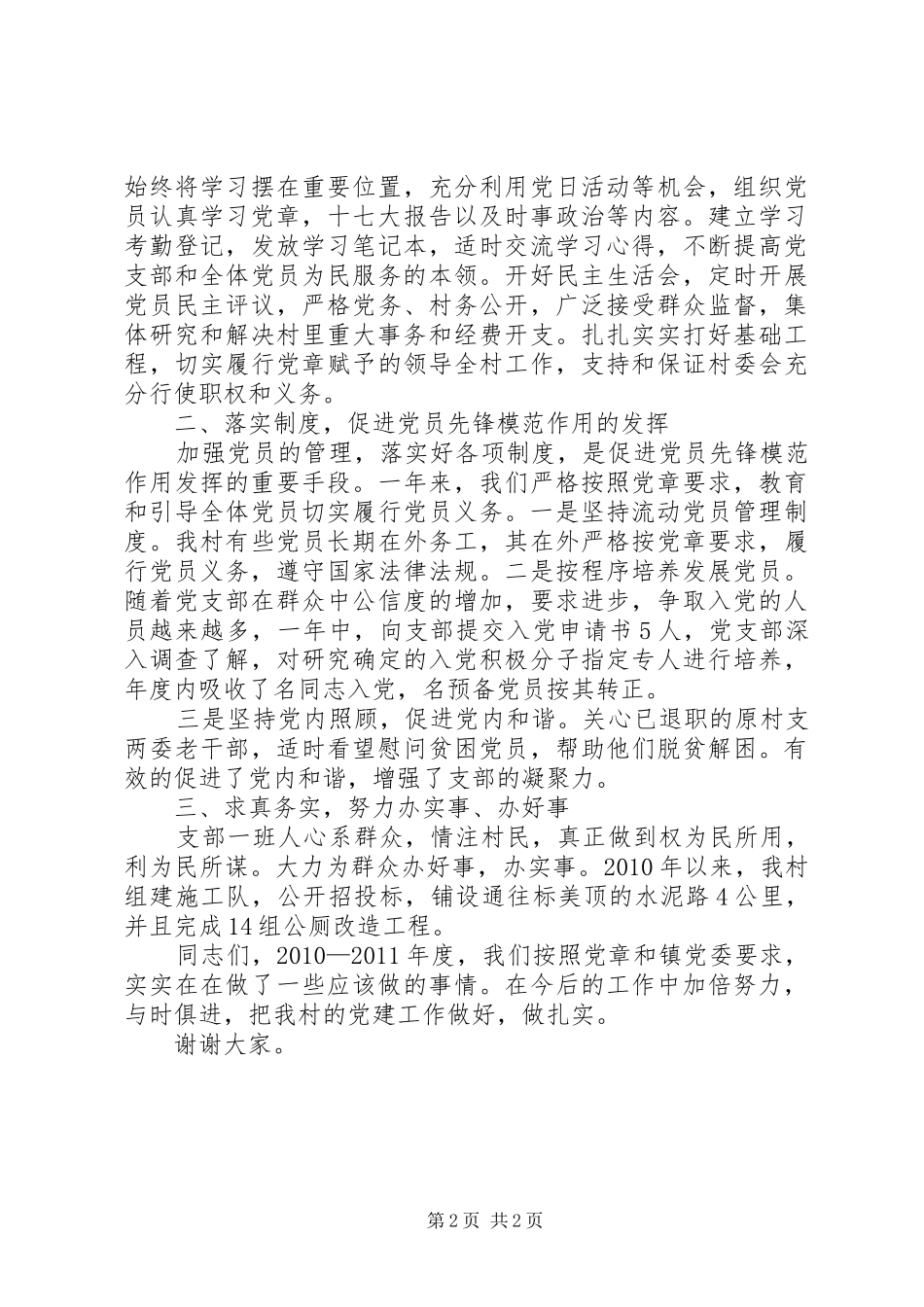 村委会换届动员讲话与村委党书记“七一”的的讲话稿[小编推荐]_第2页