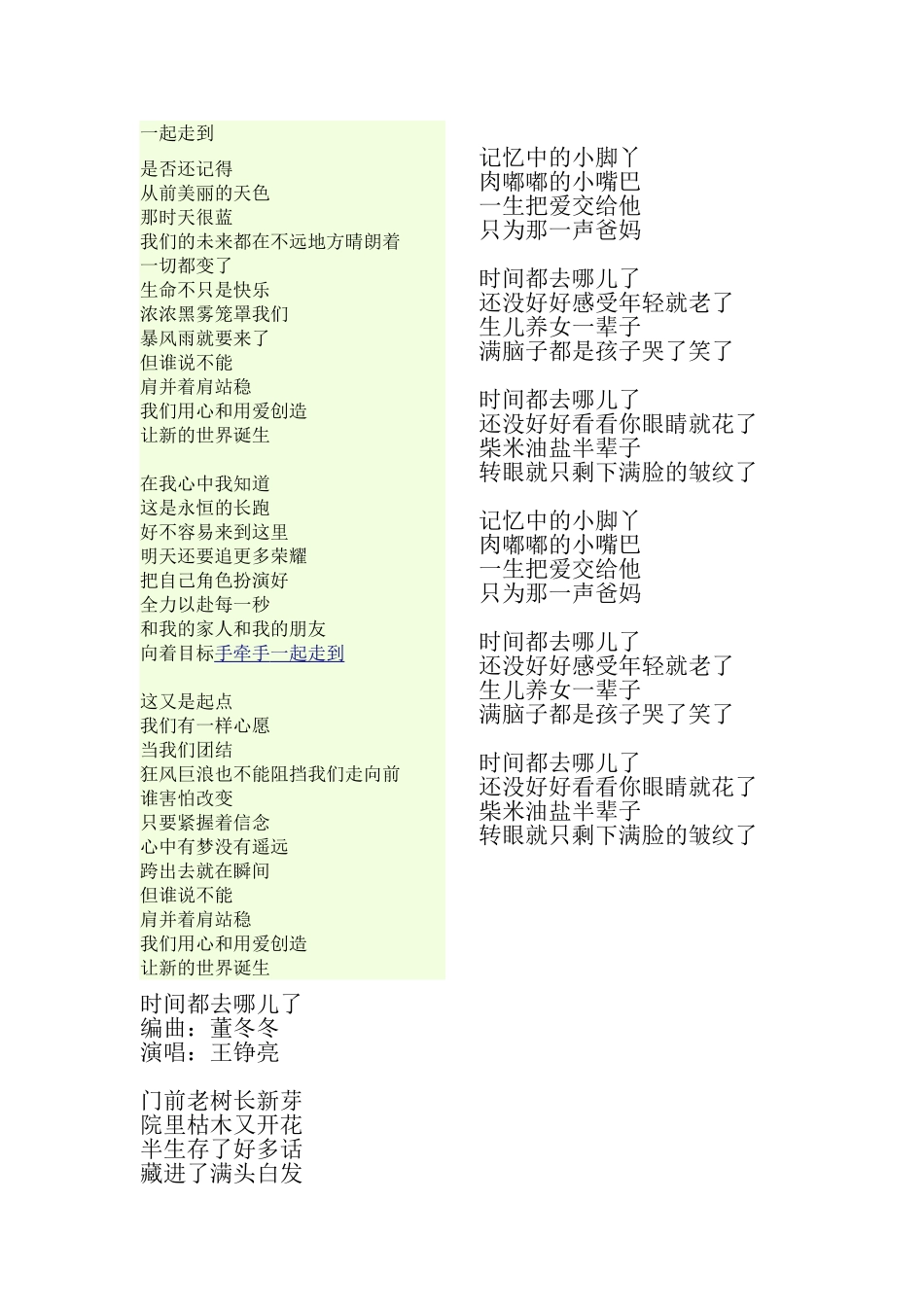 时间都去哪儿歌词_第1页