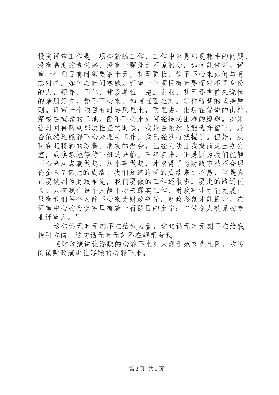 财政演讲稿让浮躁的心静下来_第2页