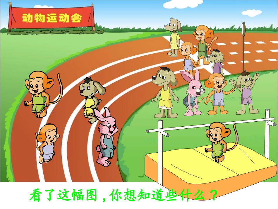 (苏教版)二年级数学下册课件_统计2_第3页