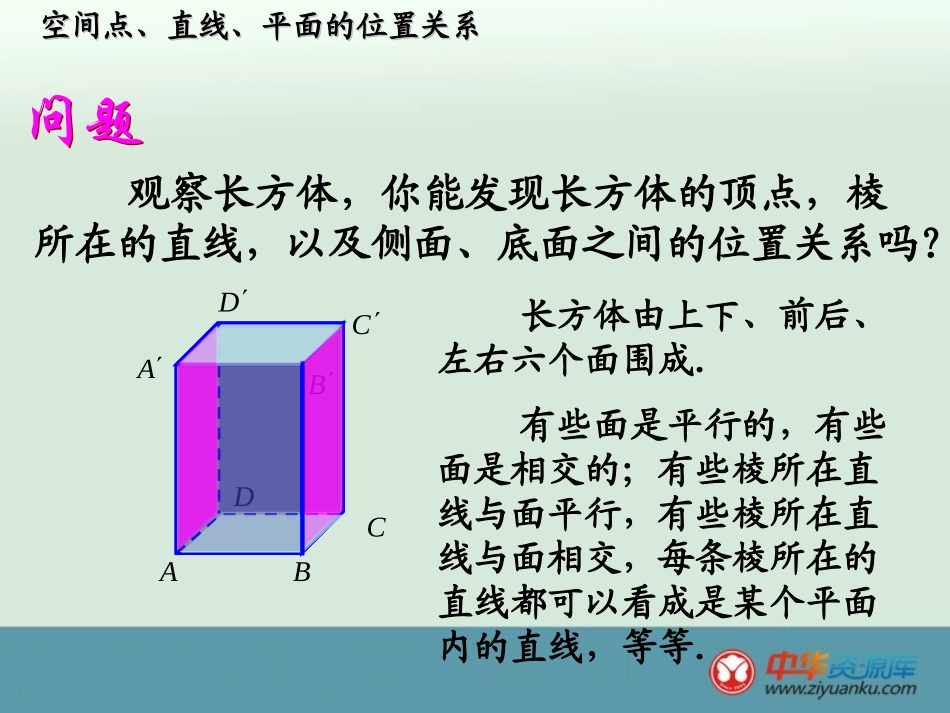2013-2014学年广西武鸣罗波高级中学高一数学课件：211《平面》（新人教A版必修2）_第3页