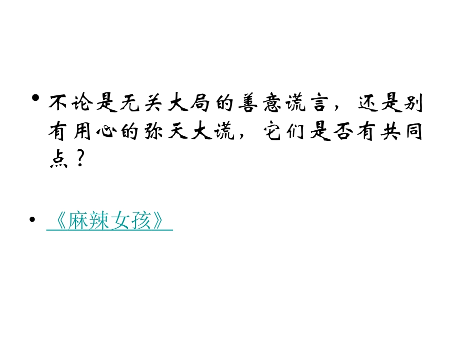 识破你身边的谎言_第3页