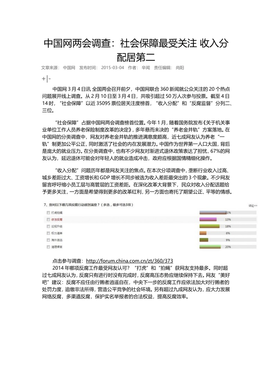 中国网两会调查_第1页