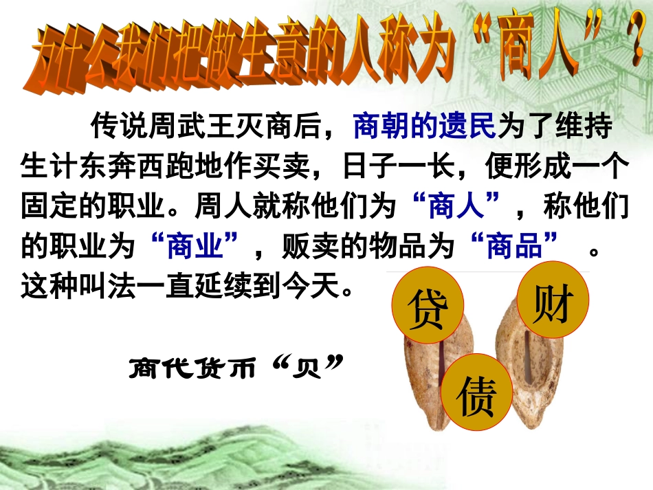 古代中国的商业经济_第2页