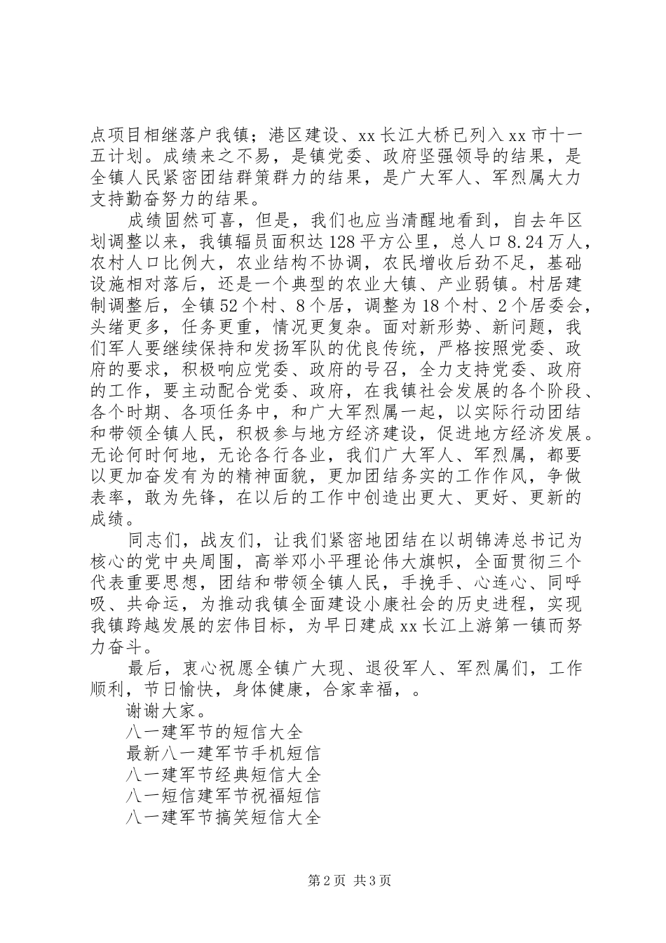 建军82周年演讲稿的讲话稿_第2页