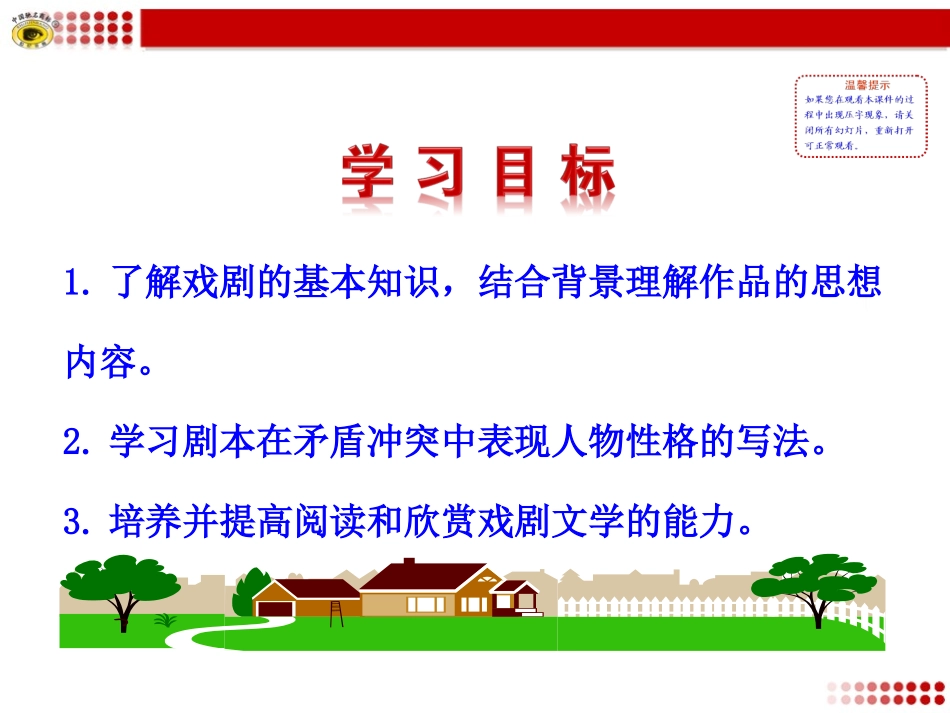 语文版八年级下册9日出（节选）_第2页