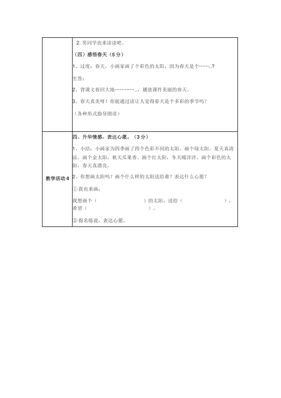 《四个太阳》的教学设计_第3页