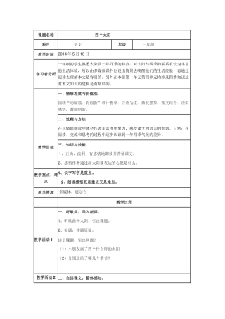 《四个太阳》的教学设计