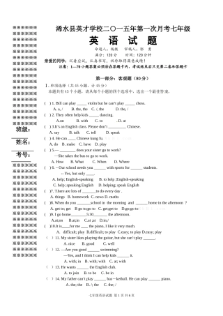 春第一次月考七年级英语试题