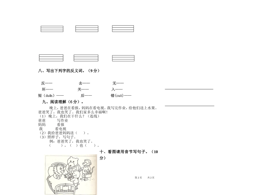 一年级语文知识竞赛试卷_第2页