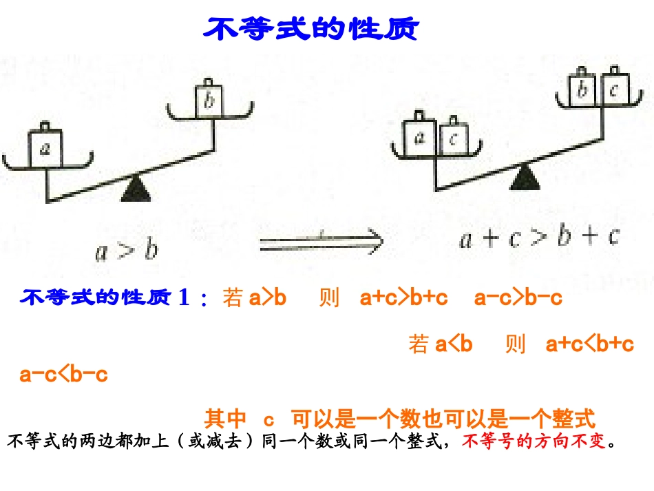 华师大版822_不等式的简单变形1_第3页