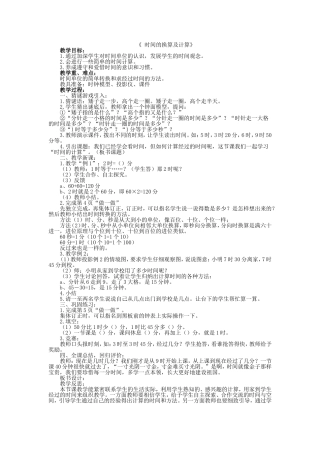 时间的换算及计算