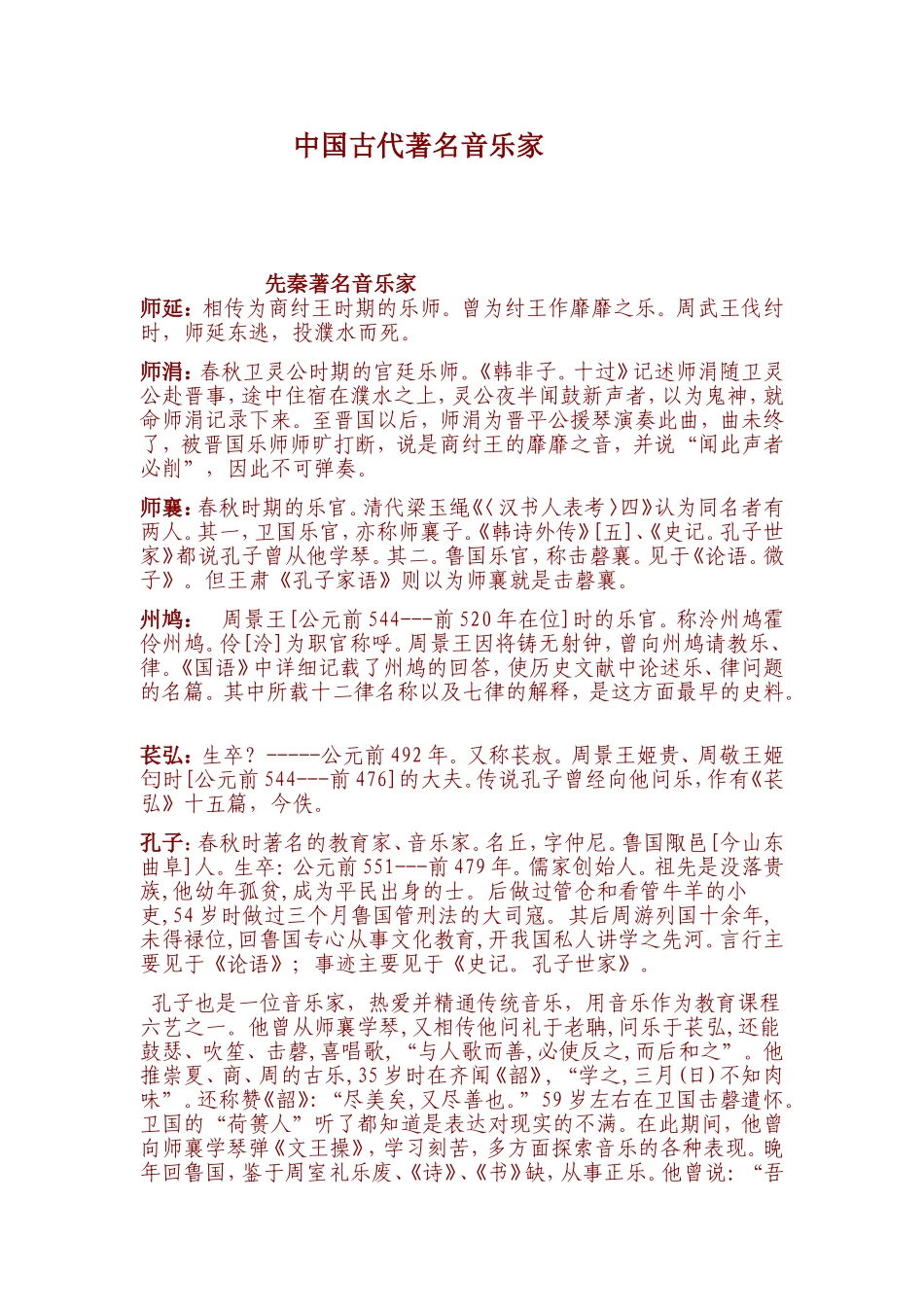 中国古代著名音乐家_第1页