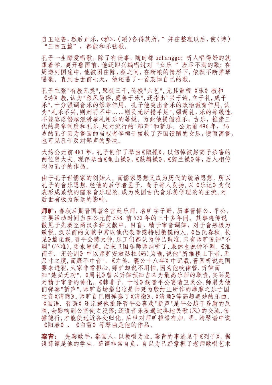 中国古代著名音乐家_第2页