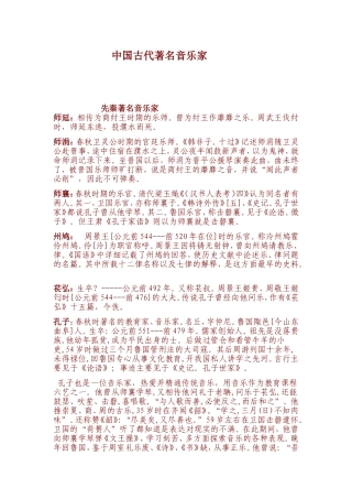 中国古代著名音乐家