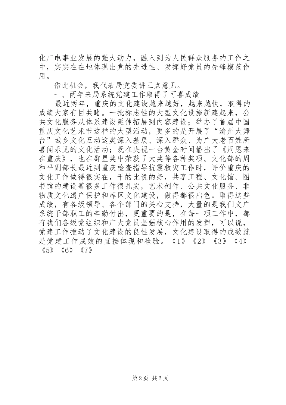 建党90周年的讲话发言稿_第2页