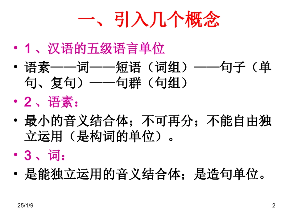第一课词的构成_第2页