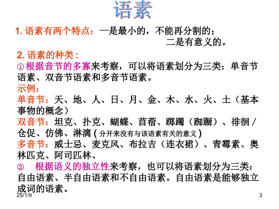 第一课词的构成_第3页