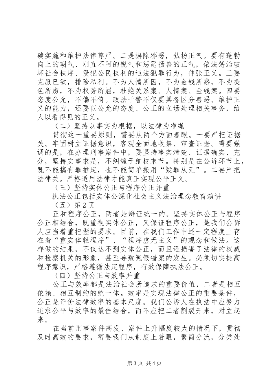 深化社会主义法治理念教育演讲稿（五）_第3页