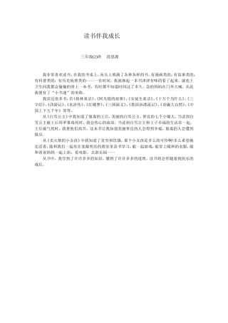 读书伴我成长段思源