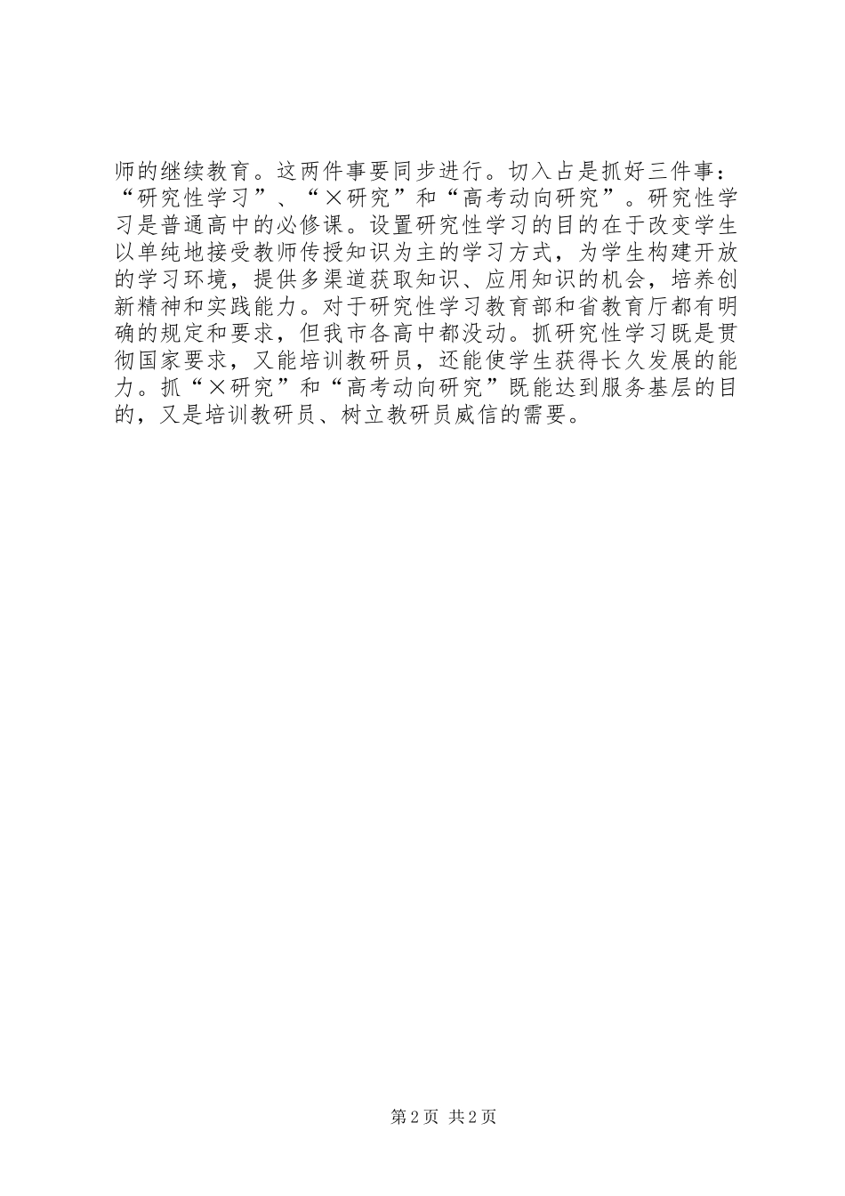 竞聘演讲稿词高中部主任）_第2页