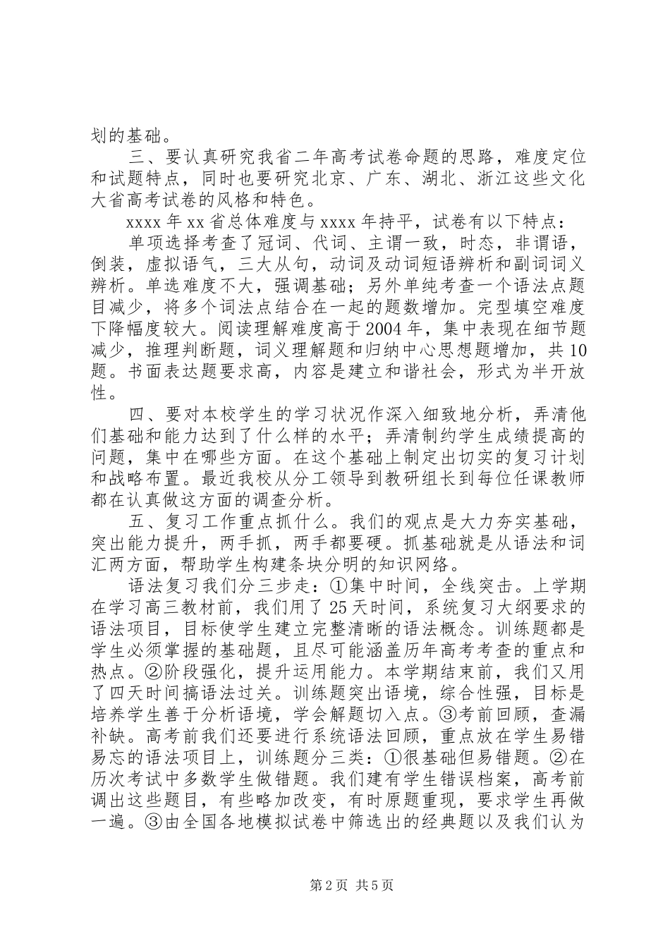 在预备役集训会上的发言稿_第2页