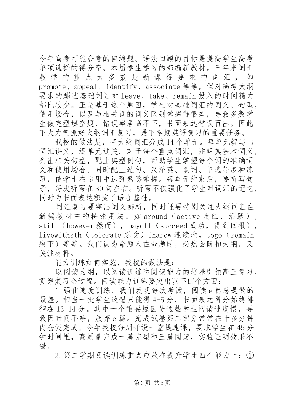 在预备役集训会上的发言稿_第3页