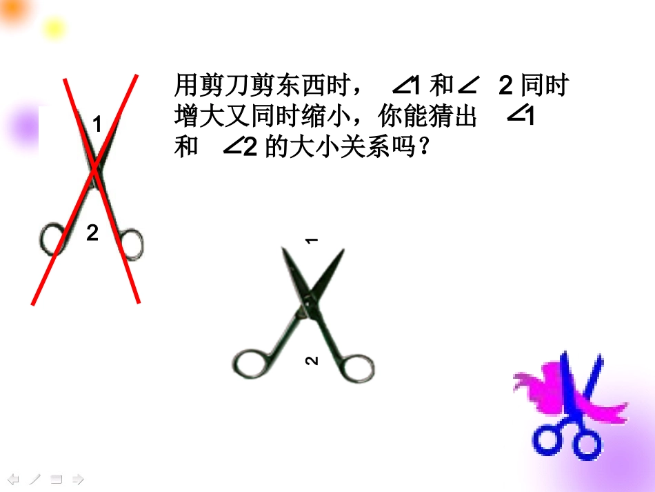 2对顶角与邻补角2_第1页