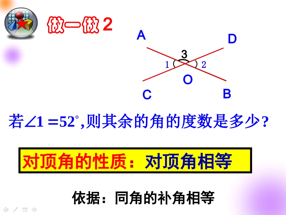 2对顶角与邻补角2_第2页