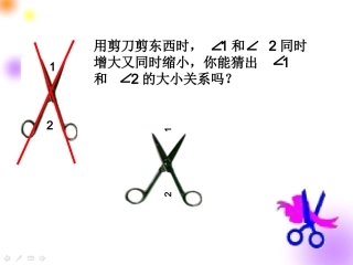2对顶角与邻补角2