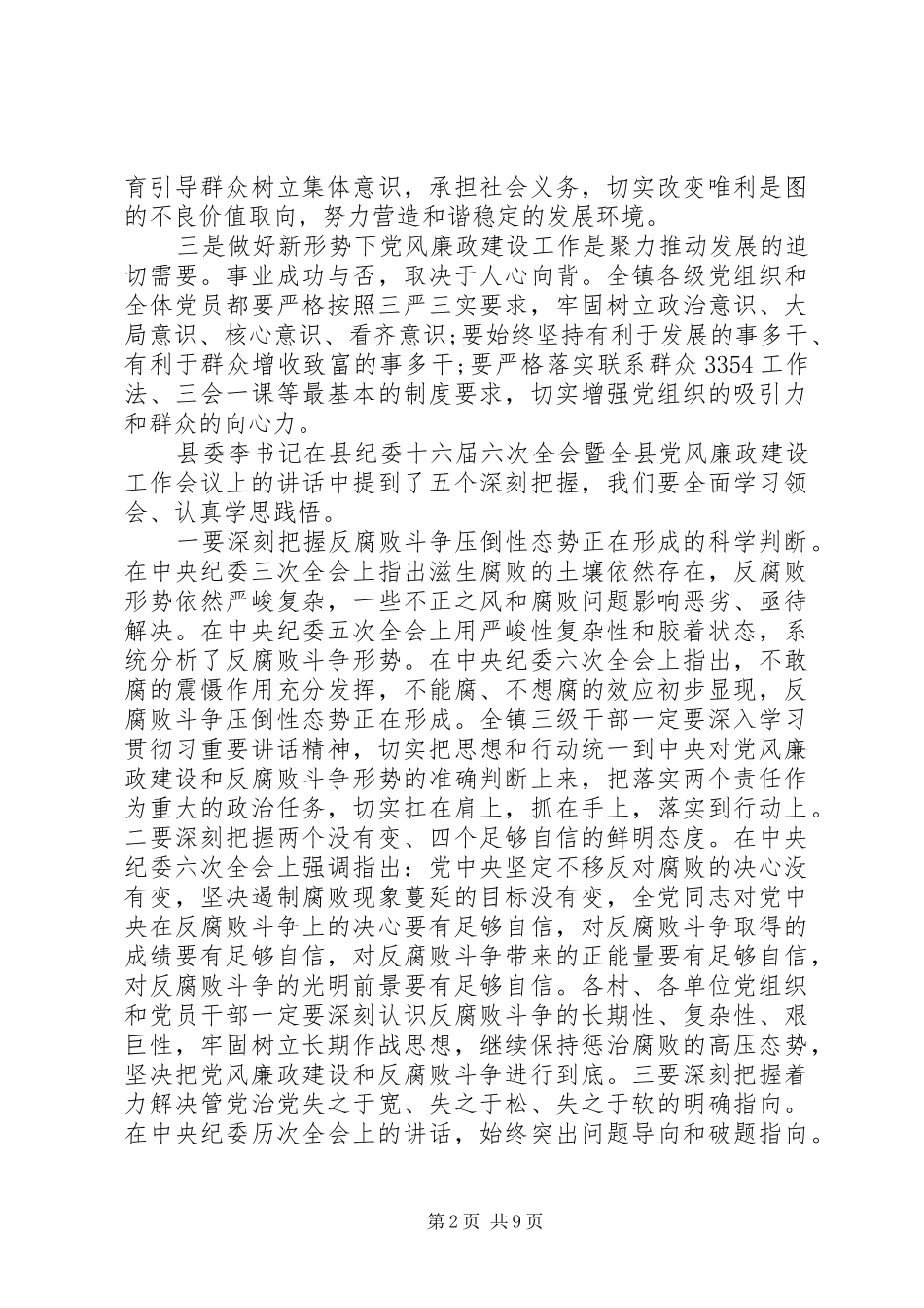 镇政府领导工作会议讲话发言稿_第2页