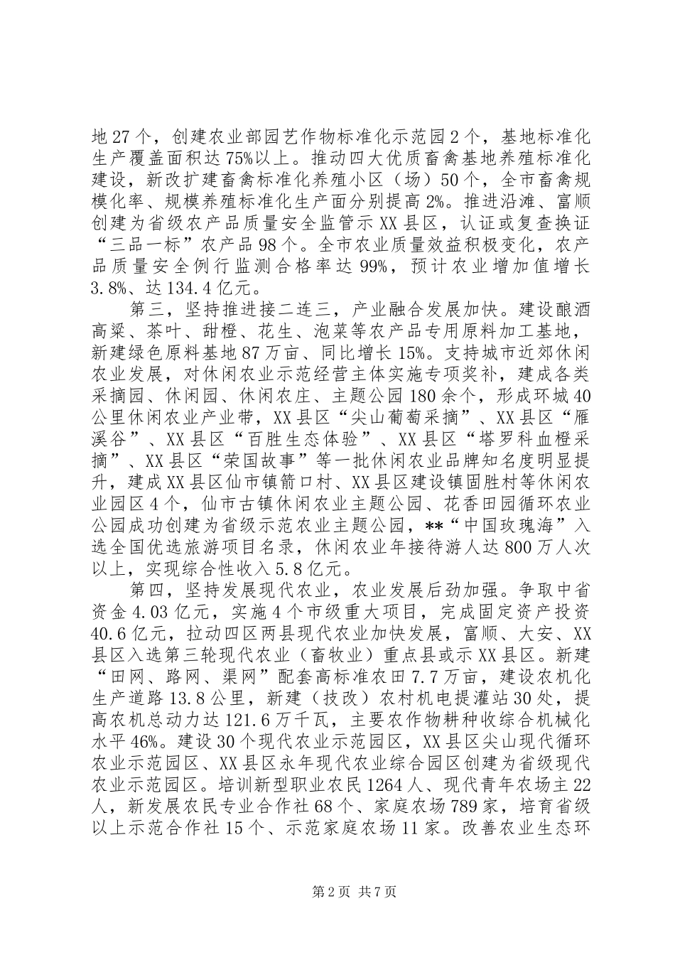 农牧业局春节离休干部座谈会讲话发言稿_第2页