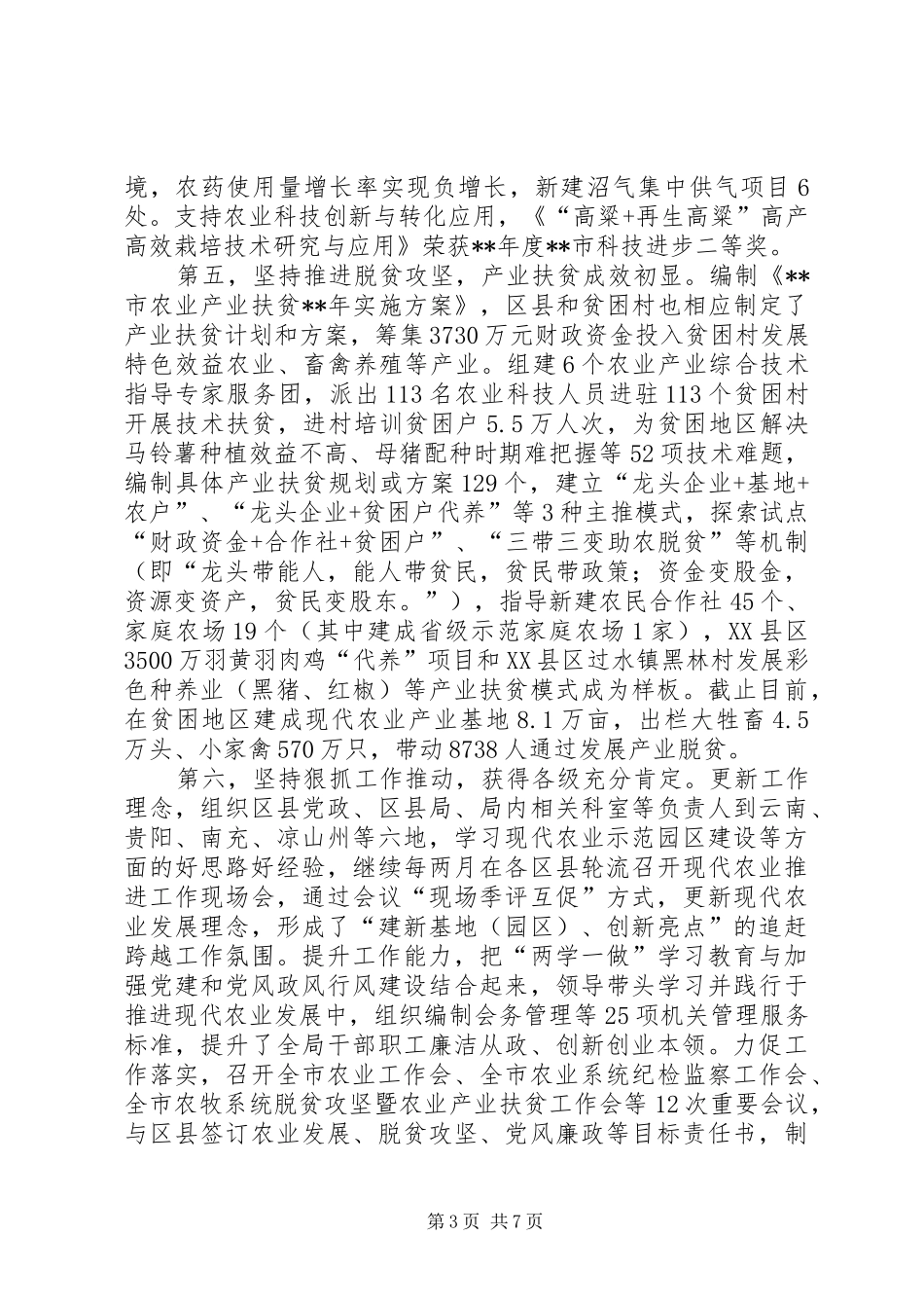 农牧业局春节离休干部座谈会讲话发言稿_第3页