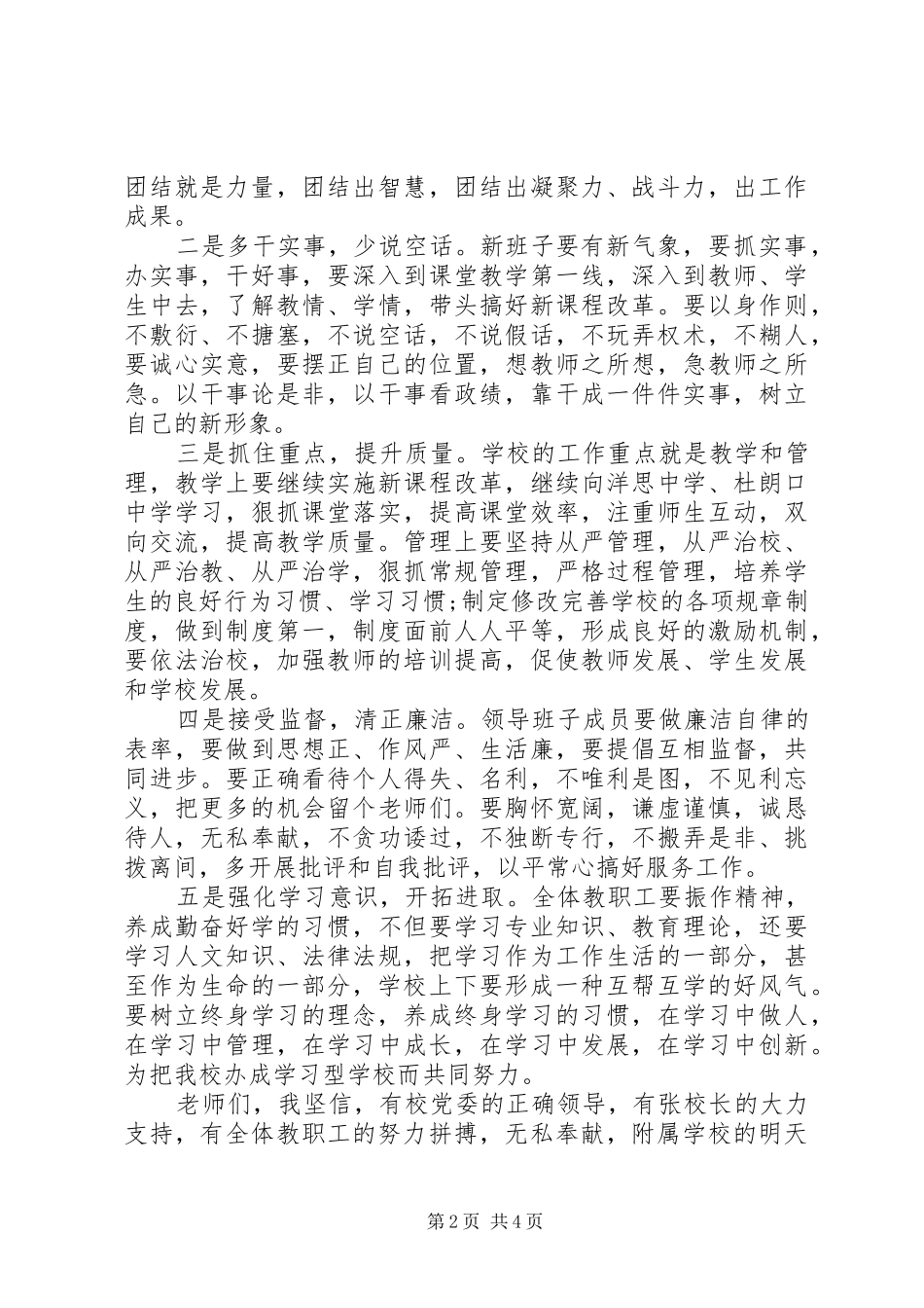 学校新校长就职讲话发言稿_第2页