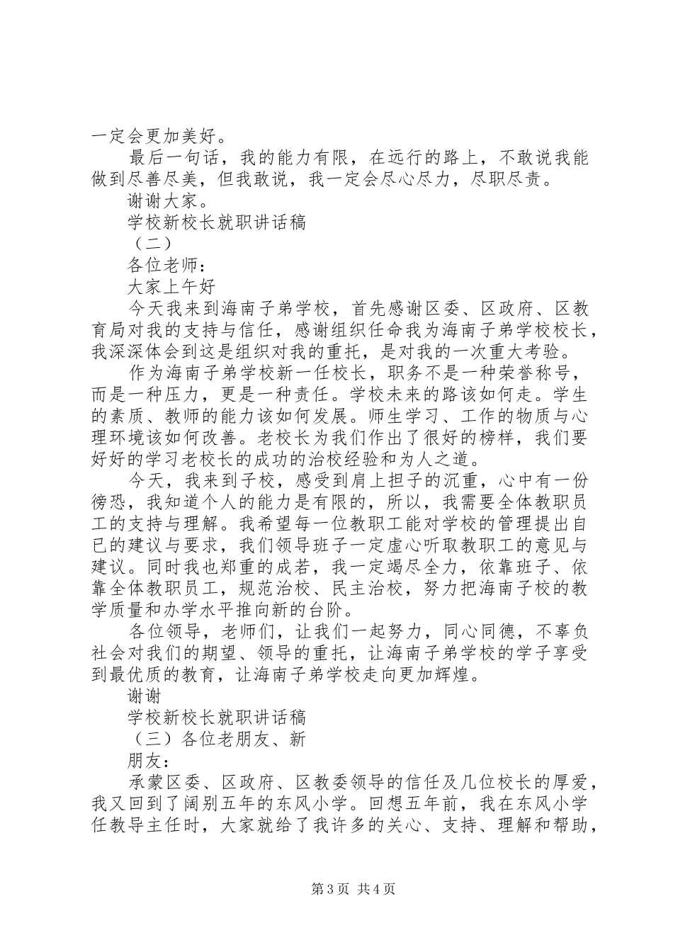 学校新校长就职讲话发言稿_第3页
