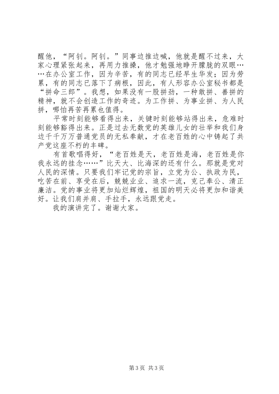 党在我心中演讲稿党在我心中重千斤_第3页