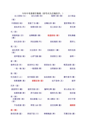 中考易错成语集锦